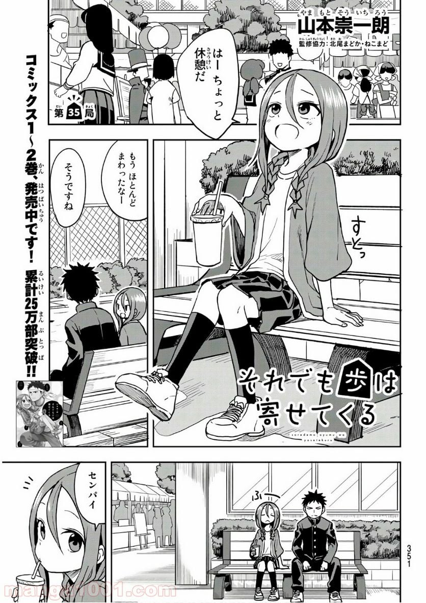 それでも歩は寄せてくる - 第35話 - Page 1