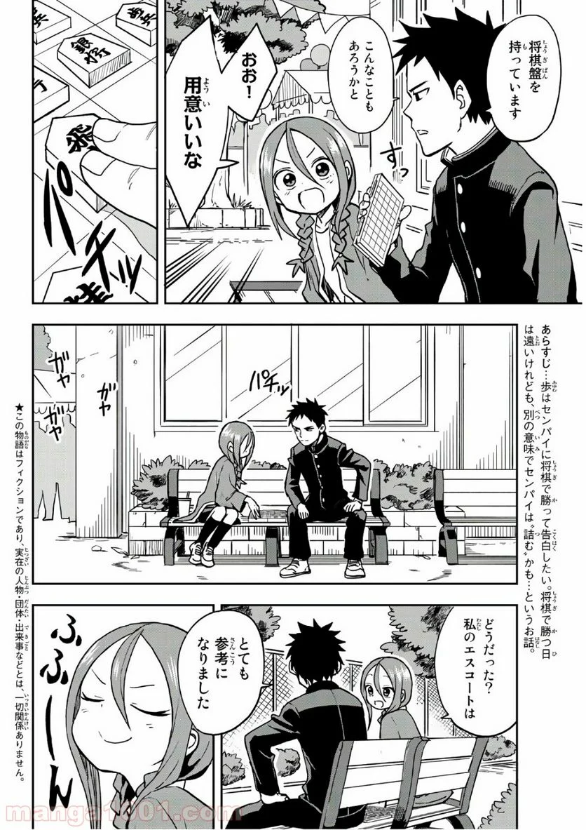 それでも歩は寄せてくる - 第35話 - Page 2