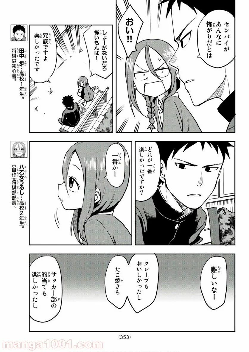 それでも歩は寄せてくる - 第35話 - Page 3