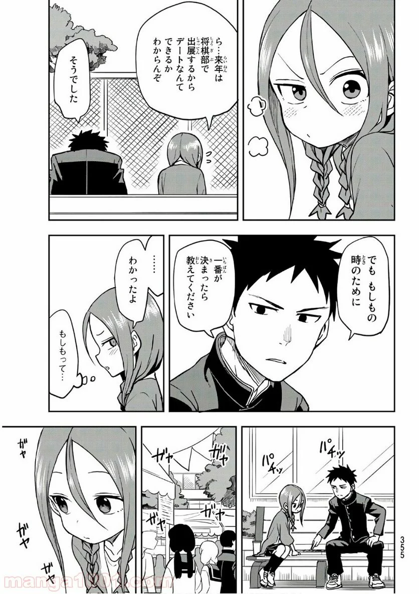 それでも歩は寄せてくる - 第35話 - Page 5