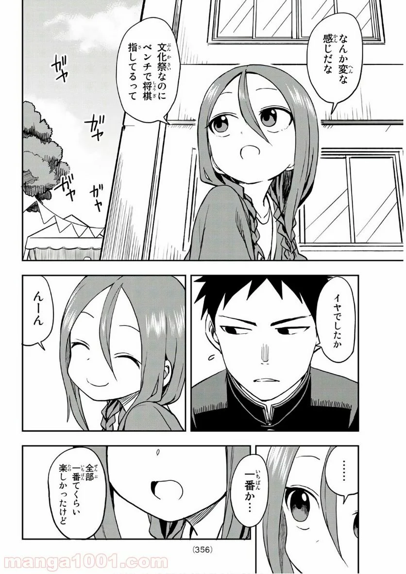 それでも歩は寄せてくる - 第35話 - Page 6