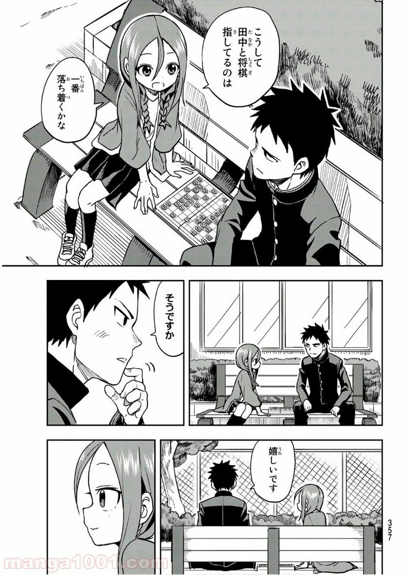 それでも歩は寄せてくる - 第35話 - Page 7