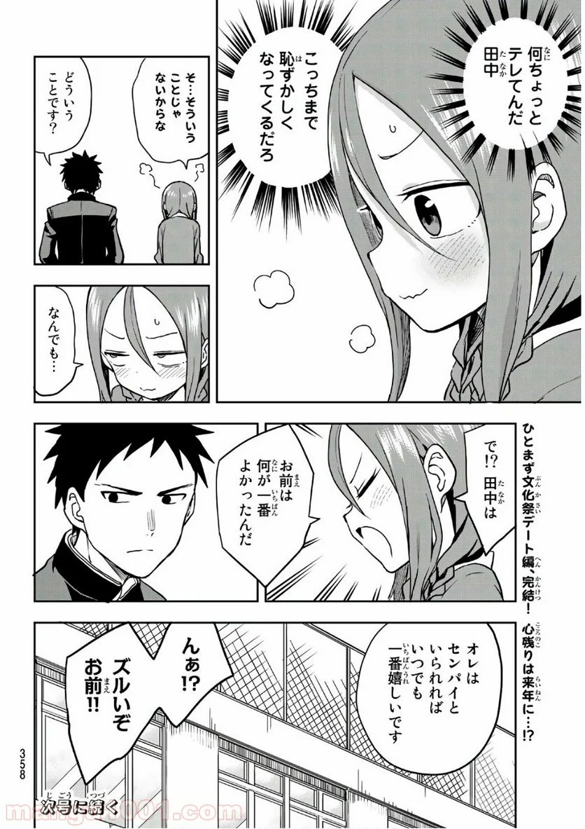 それでも歩は寄せてくる - 第35話 - Page 8