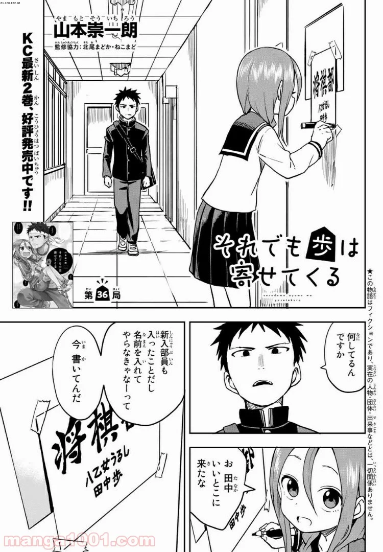 それでも歩は寄せてくる - 第36話 - Page 1