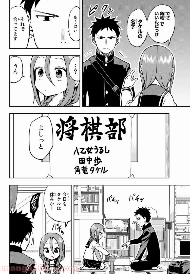 それでも歩は寄せてくる - 第36話 - Page 2