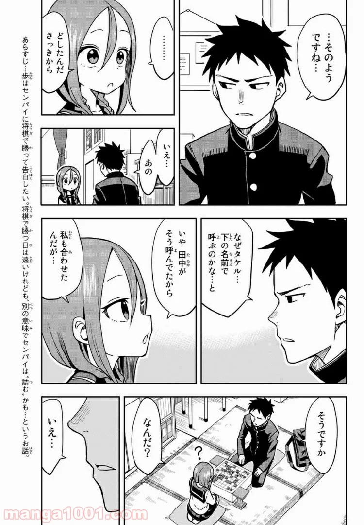 それでも歩は寄せてくる - 第36話 - Page 3