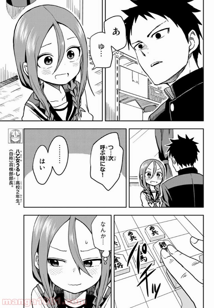 それでも歩は寄せてくる - 第36話 - Page 5