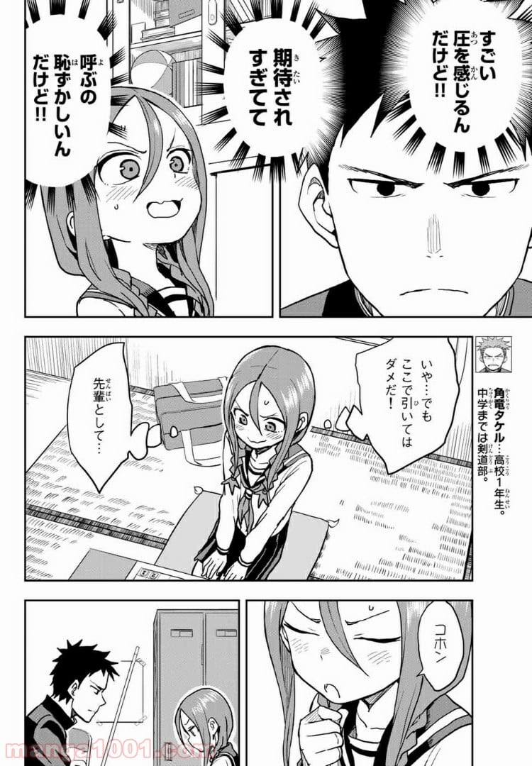 それでも歩は寄せてくる - 第36話 - Page 6