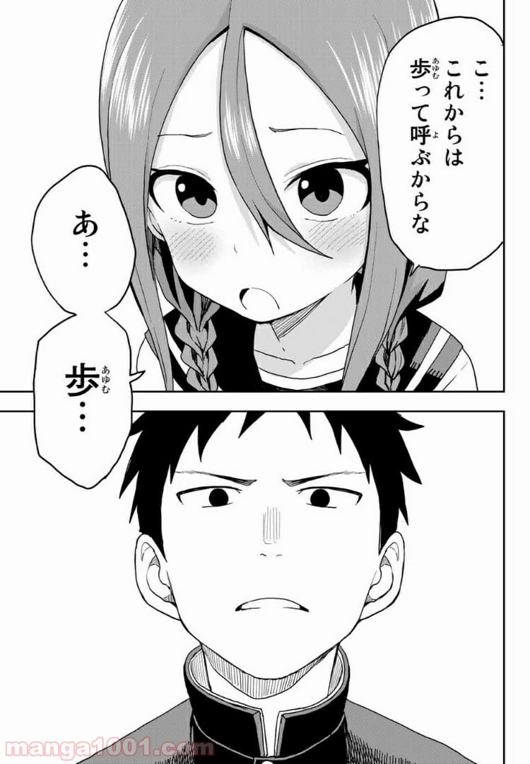 それでも歩は寄せてくる - 第36話 - Page 7