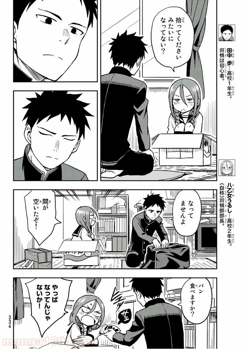 それでも歩は寄せてくる - 第37話 - Page 4