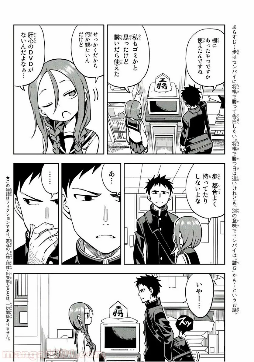 それでも歩は寄せてくる - 第38話 - Page 2