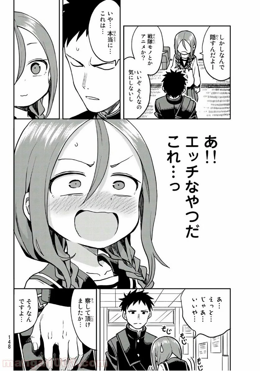 それでも歩は寄せてくる - 第38話 - Page 4