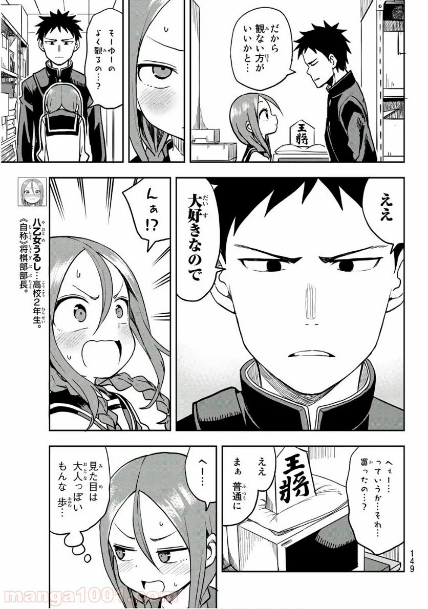 それでも歩は寄せてくる - 第38話 - Page 5