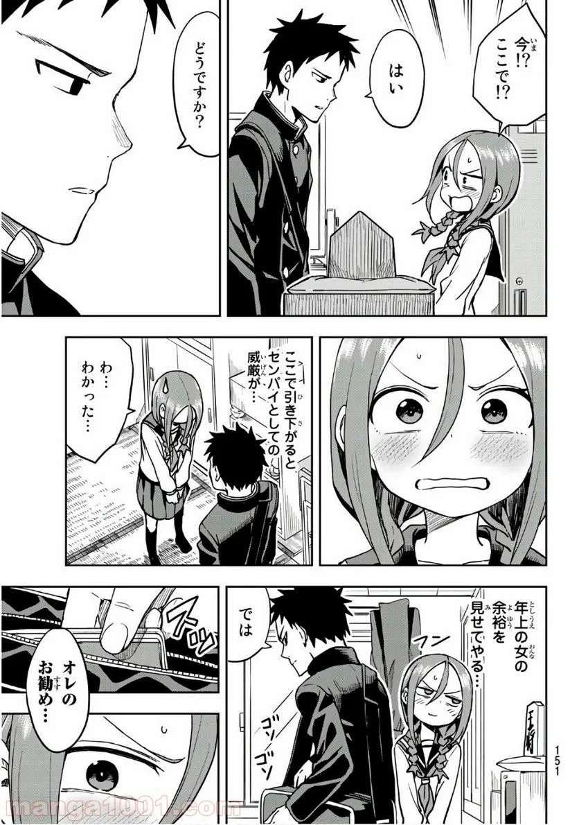 それでも歩は寄せてくる - 第38話 - Page 7