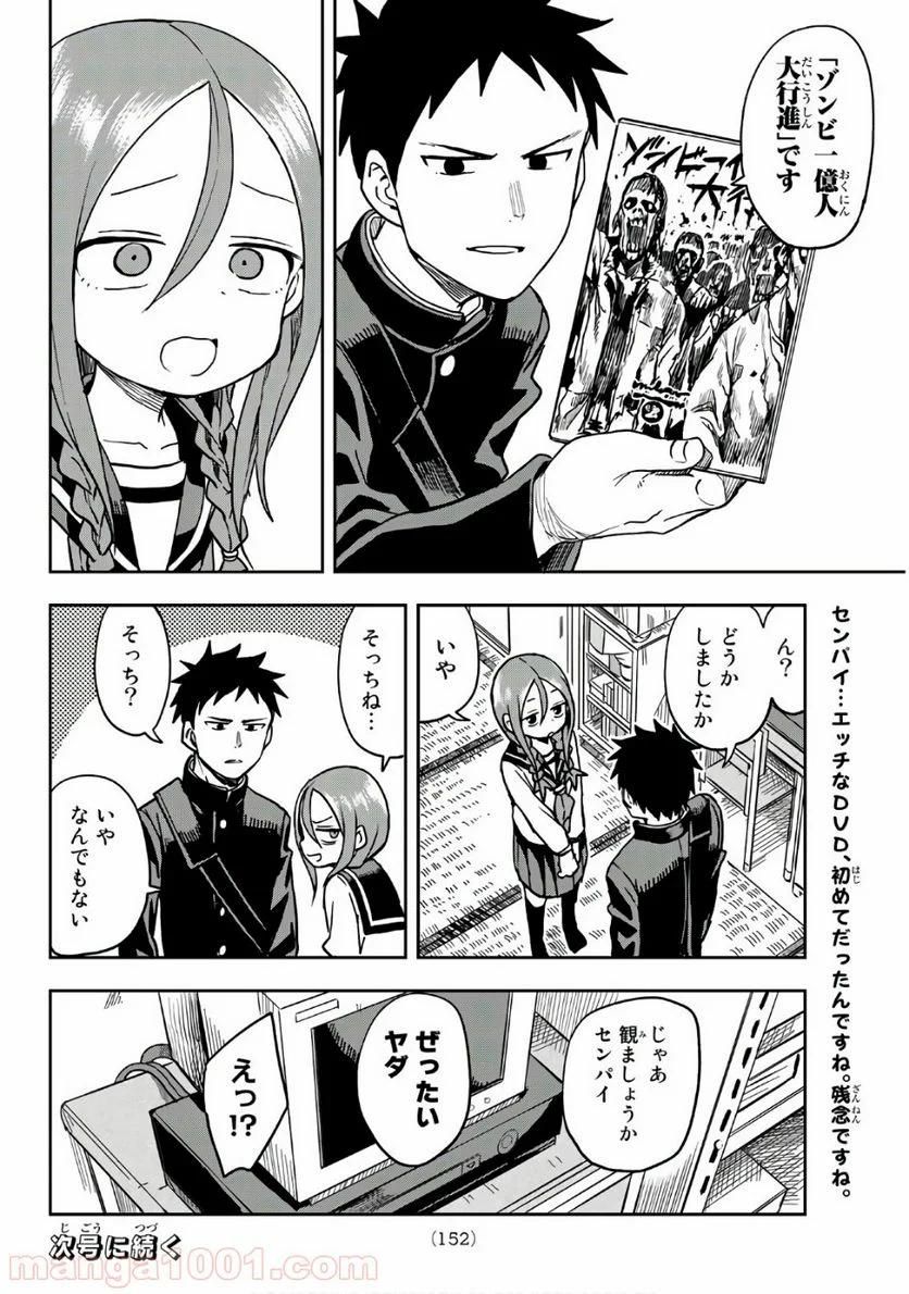 それでも歩は寄せてくる - 第38話 - Page 8