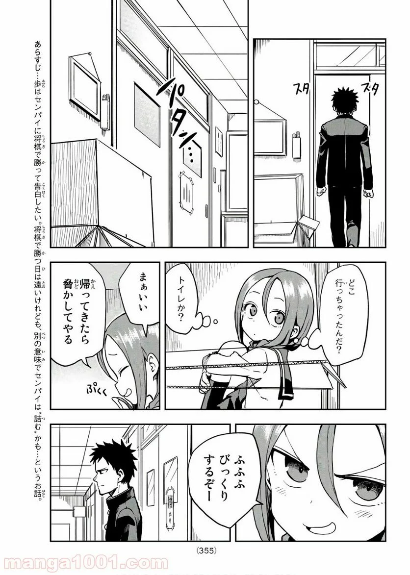 それでも歩は寄せてくる - 第39話 - Page 3