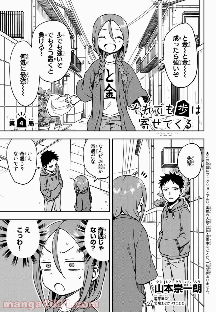 それでも歩は寄せてくる - 第4話 - Page 1