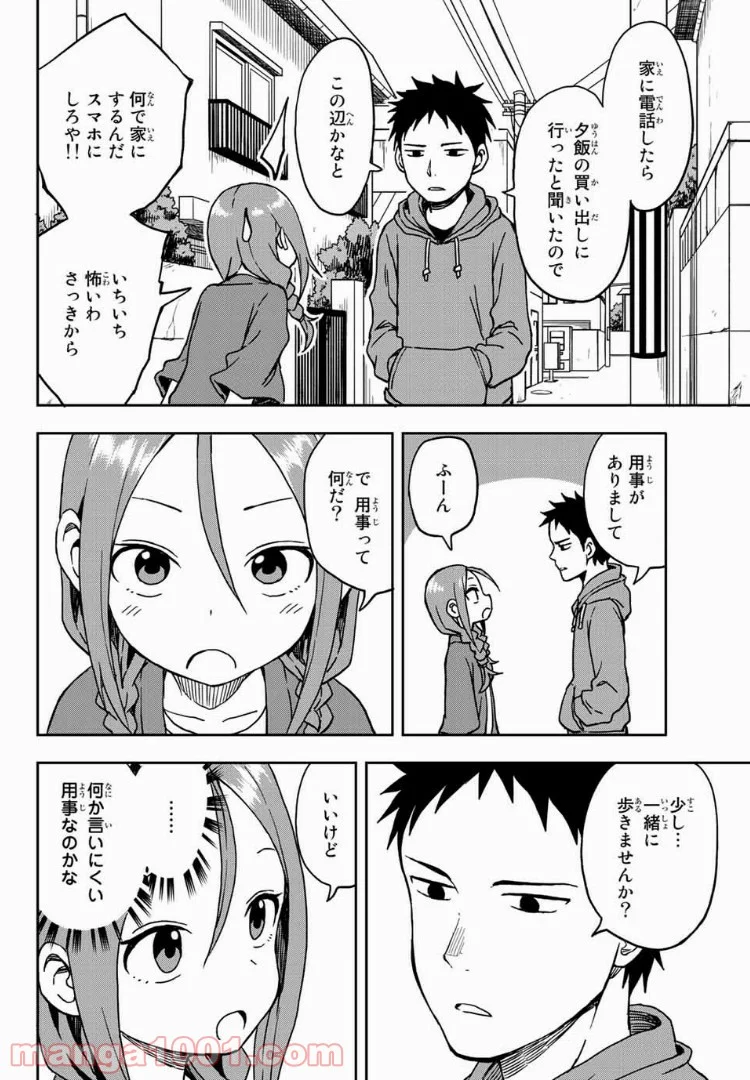 それでも歩は寄せてくる - 第4話 - Page 2