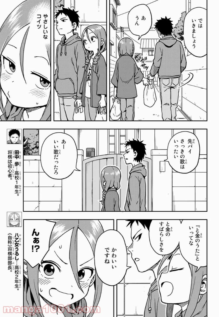 それでも歩は寄せてくる - 第4話 - Page 3