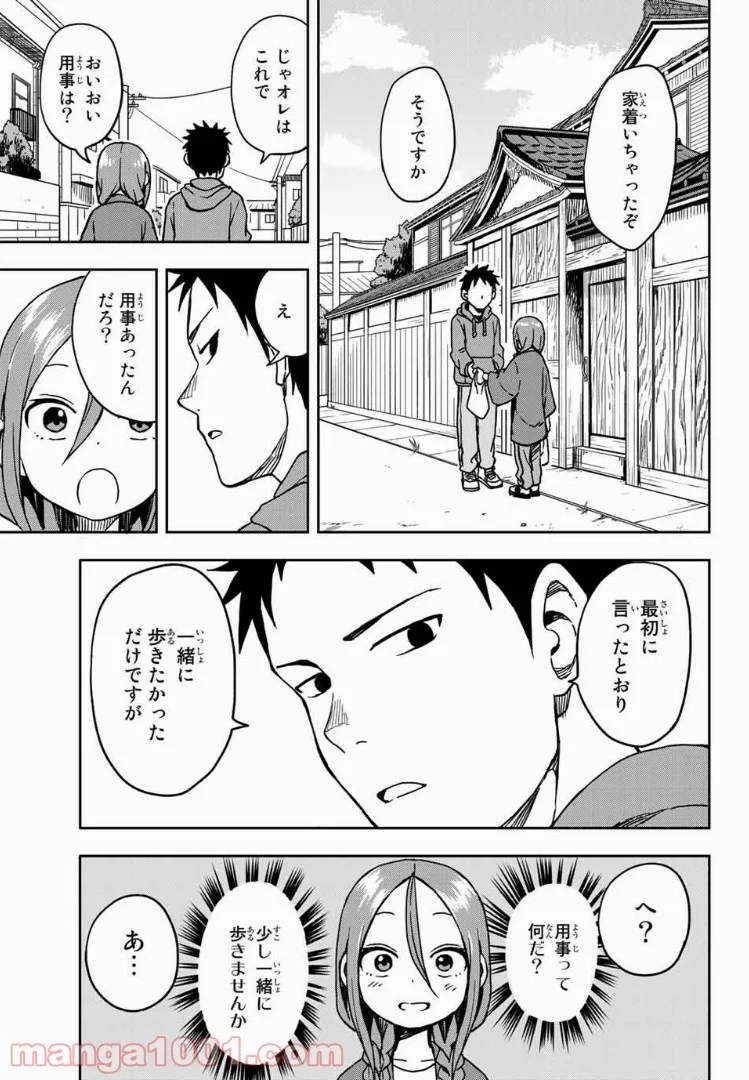 それでも歩は寄せてくる - 第4話 - Page 5