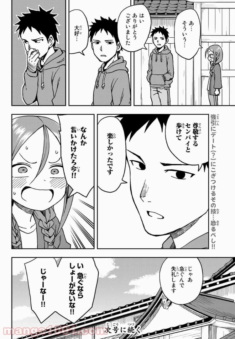 それでも歩は寄せてくる - 第4話 - Page 6