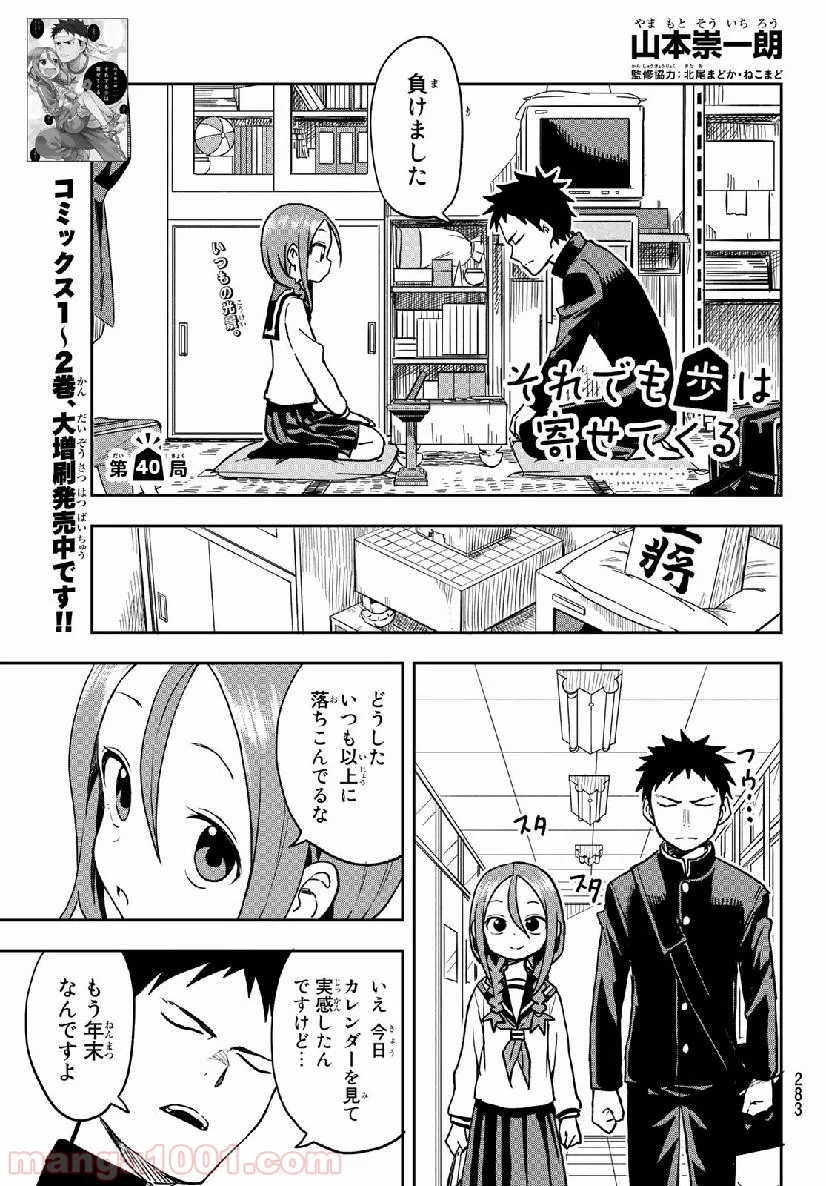 それでも歩は寄せてくる - 第40話 - Page 1