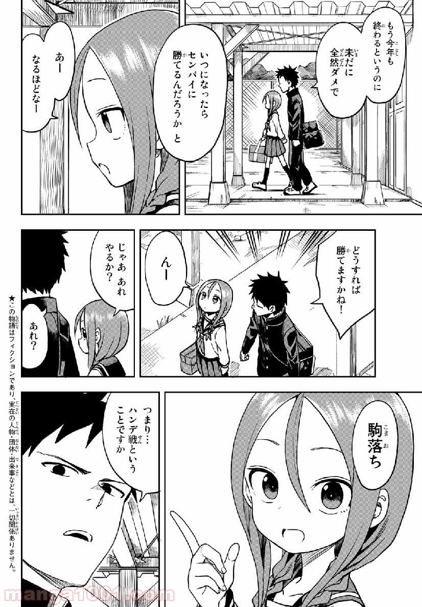 それでも歩は寄せてくる - 第40話 - Page 2