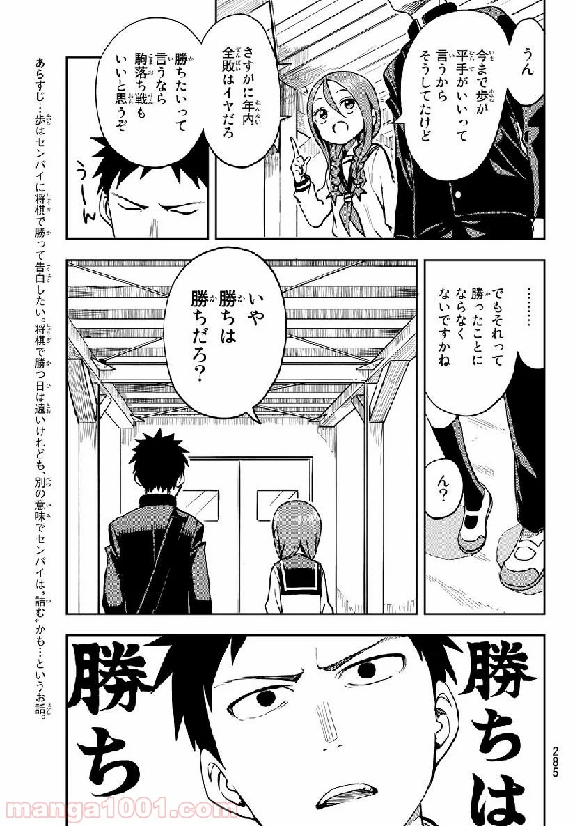 それでも歩は寄せてくる - 第40話 - Page 3