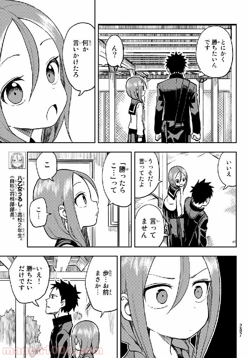 それでも歩は寄せてくる - 第40話 - Page 5