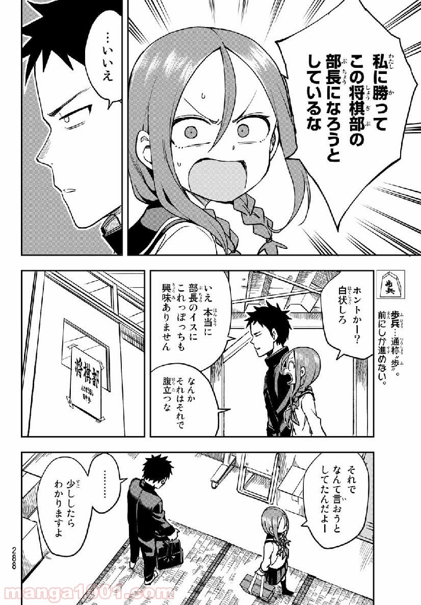 それでも歩は寄せてくる - 第40話 - Page 6