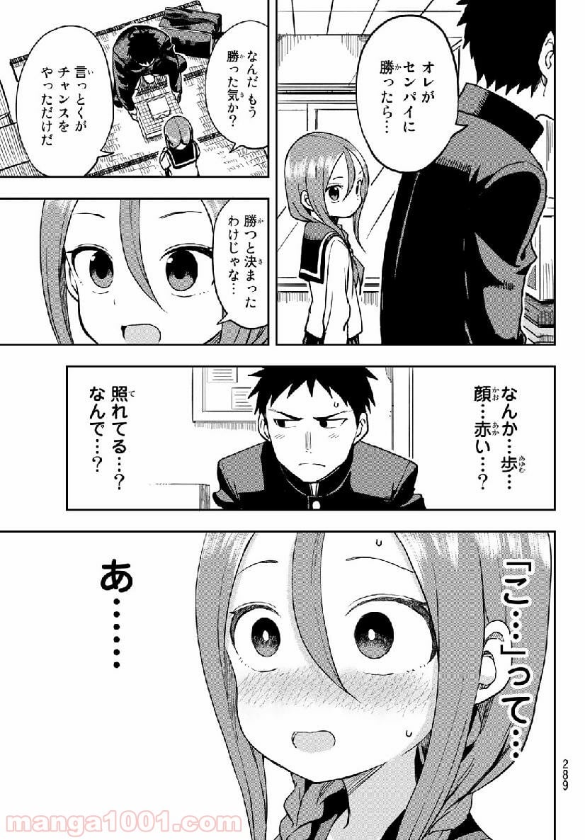 それでも歩は寄せてくる - 第40話 - Page 7