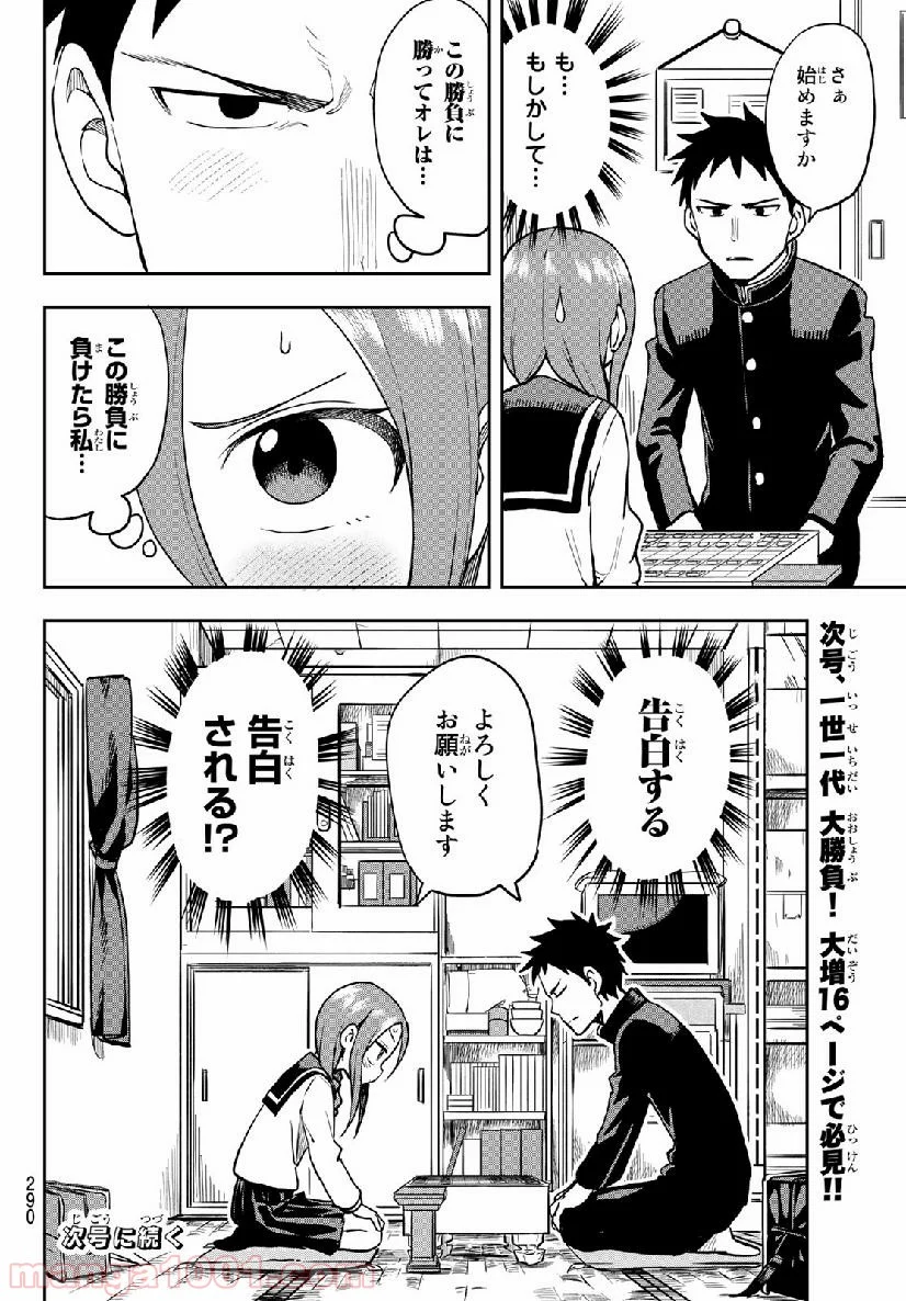 それでも歩は寄せてくる - 第40話 - Page 8