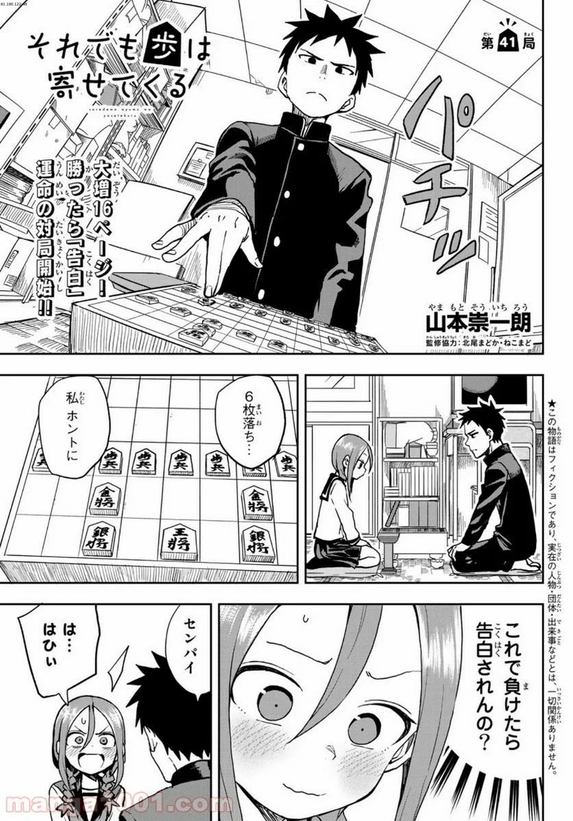 それでも歩は寄せてくる - 第41話 - Page 1