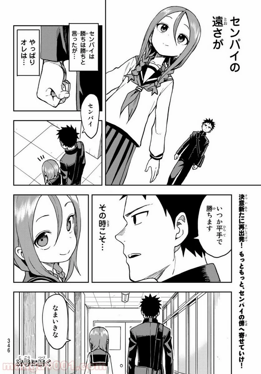 それでも歩は寄せてくる - 第41話 - Page 16