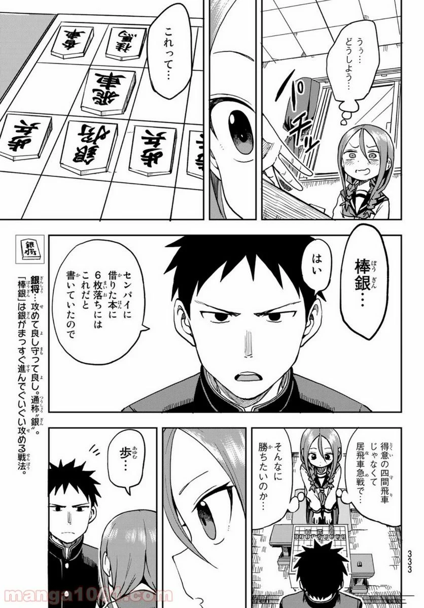 それでも歩は寄せてくる - 第41話 - Page 3