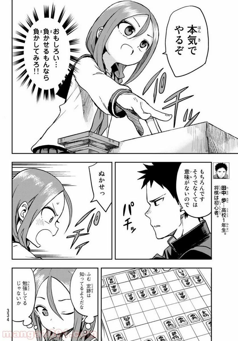 それでも歩は寄せてくる - 第41話 - Page 4