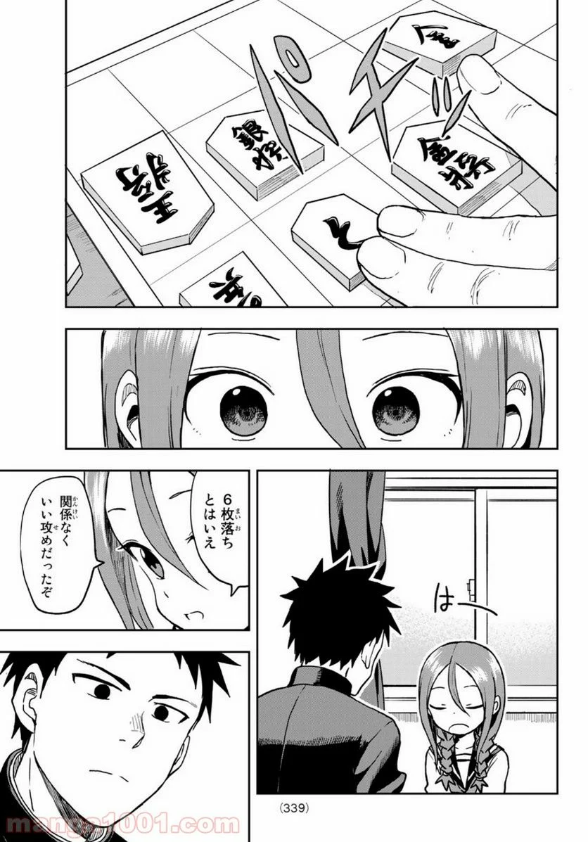 それでも歩は寄せてくる - 第41話 - Page 9