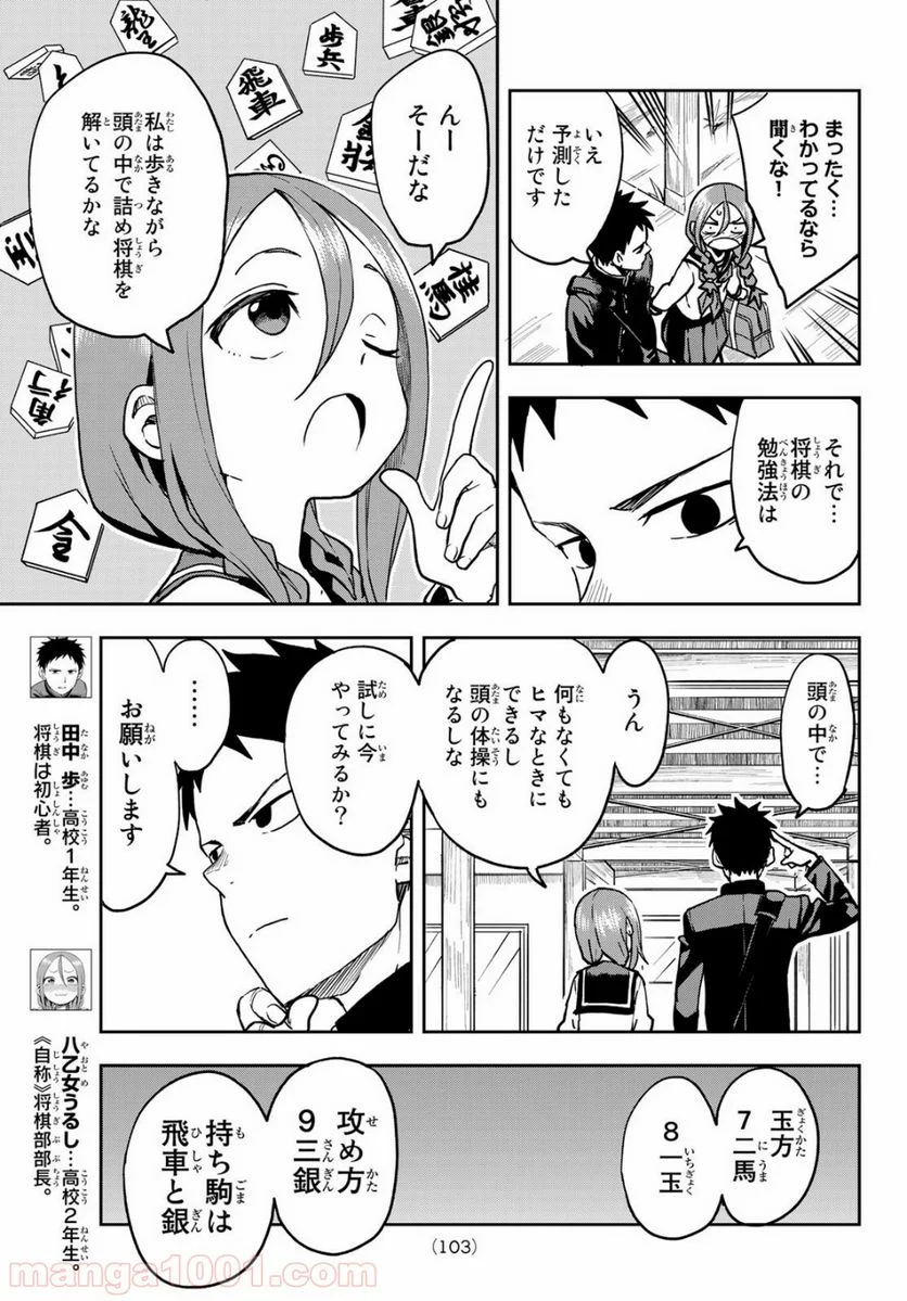 それでも歩は寄せてくる - 第42話 - Page 3