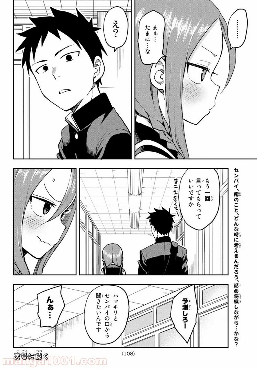 それでも歩は寄せてくる - 第42話 - Page 8