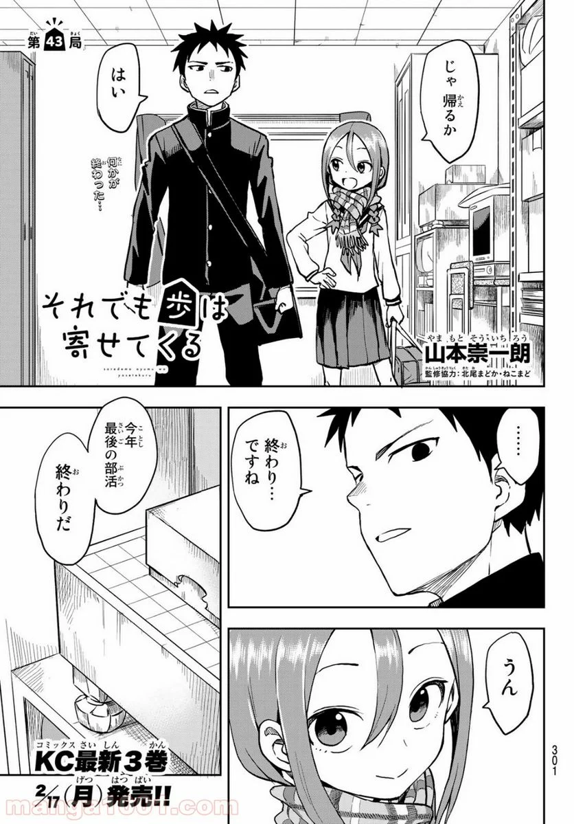 それでも歩は寄せてくる - 第43話 - Page 1