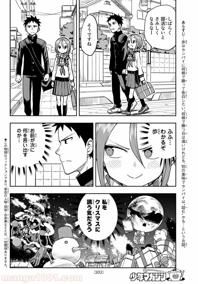 それでも歩は寄せてくる - 第43話 - Page 2