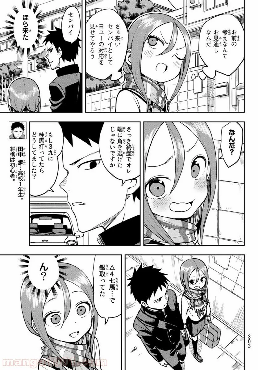 それでも歩は寄せてくる - 第43話 - Page 3