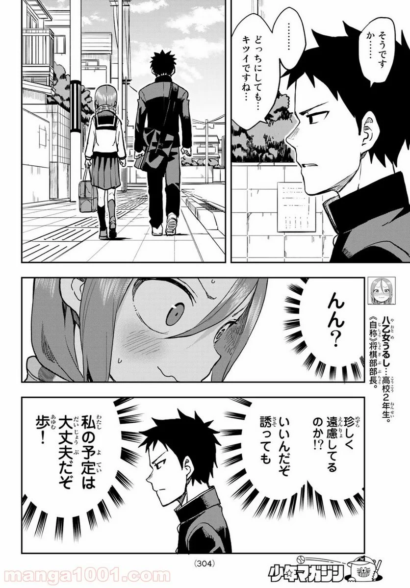 それでも歩は寄せてくる - 第43話 - Page 4