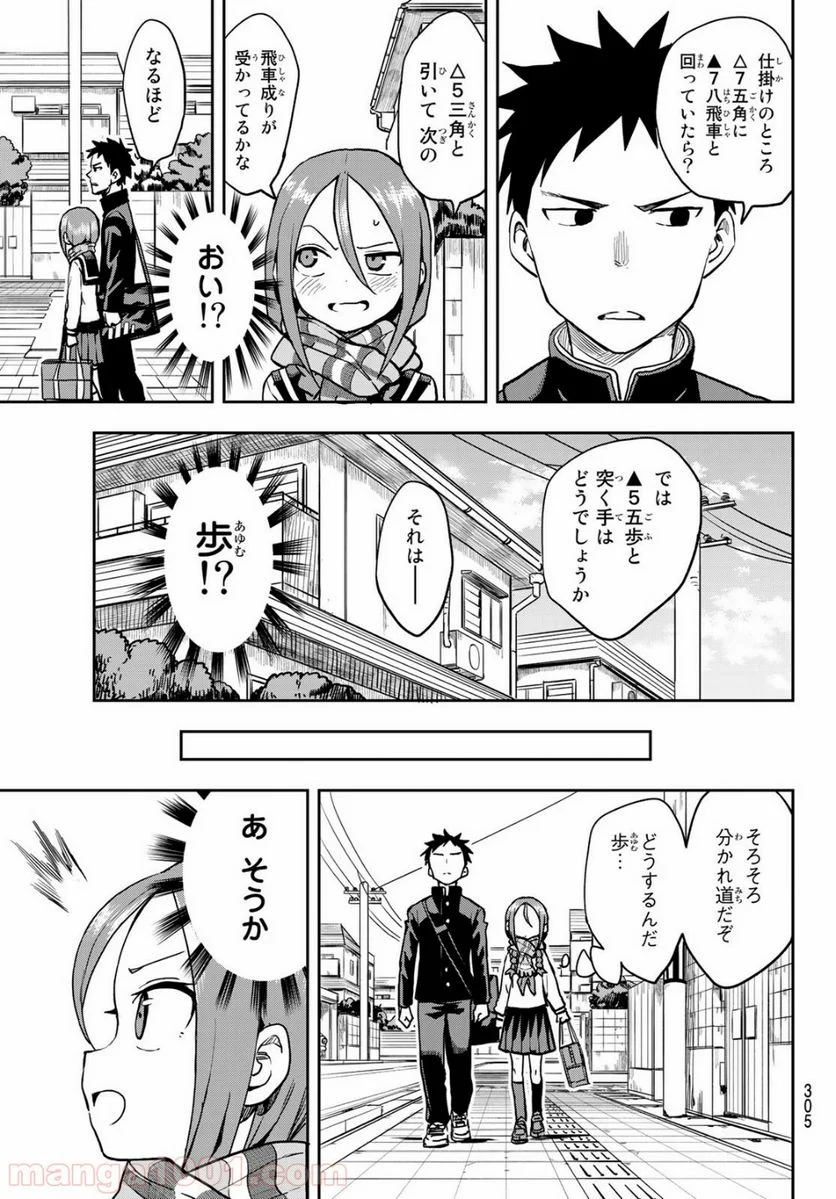 それでも歩は寄せてくる - 第43話 - Page 5