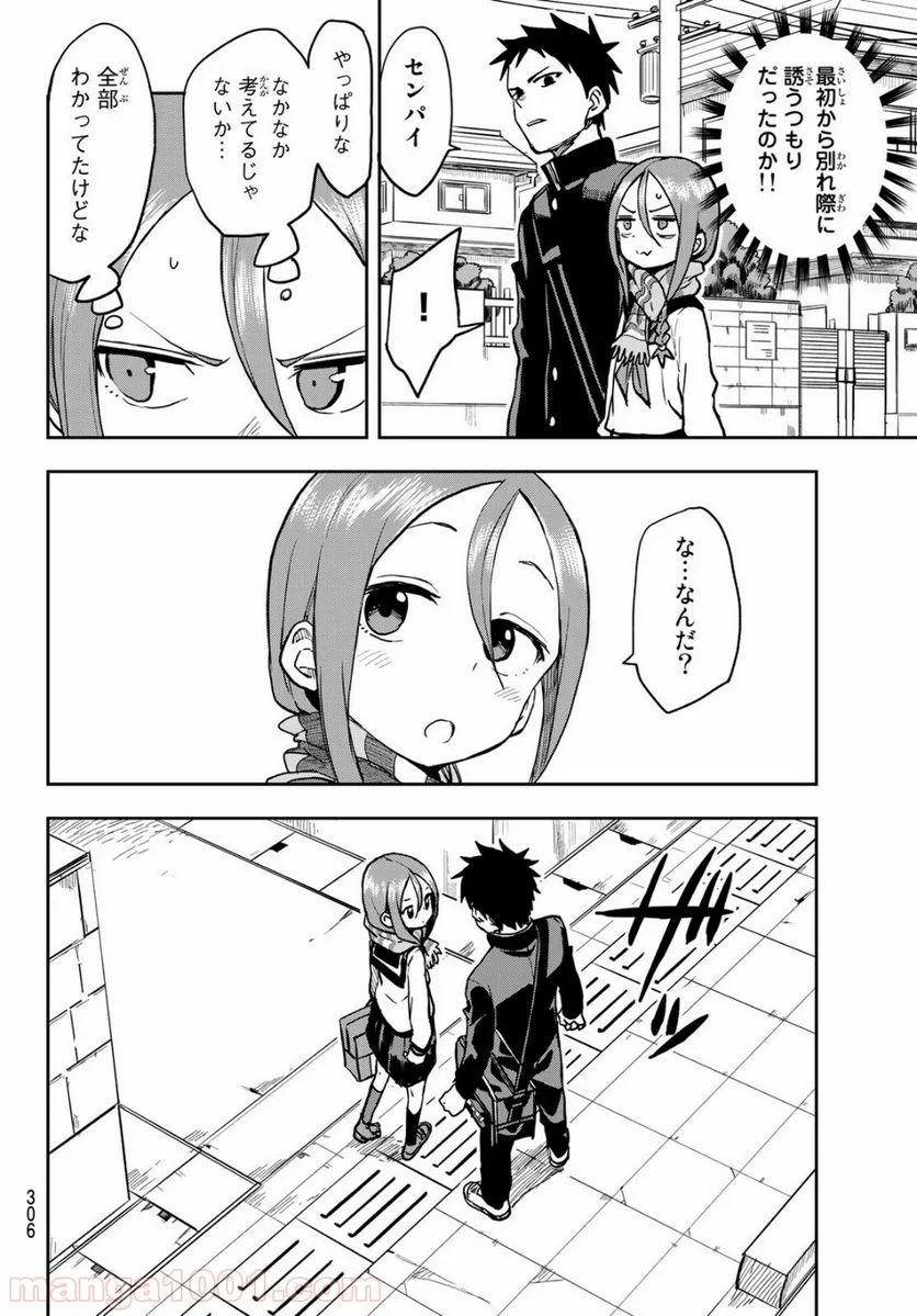 それでも歩は寄せてくる - 第43話 - Page 6