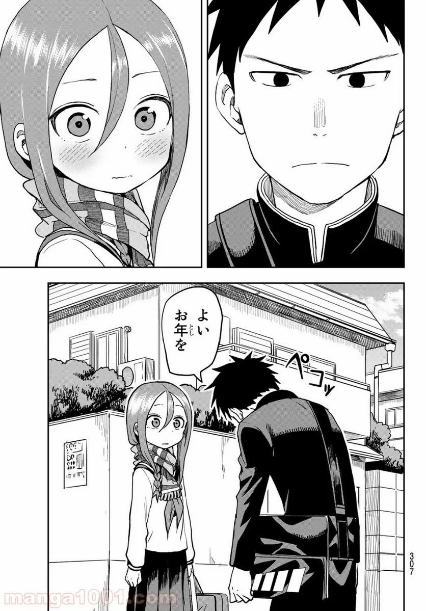 それでも歩は寄せてくる - 第43話 - Page 7