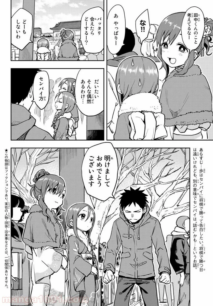 それでも歩は寄せてくる - 第44話 - Page 2