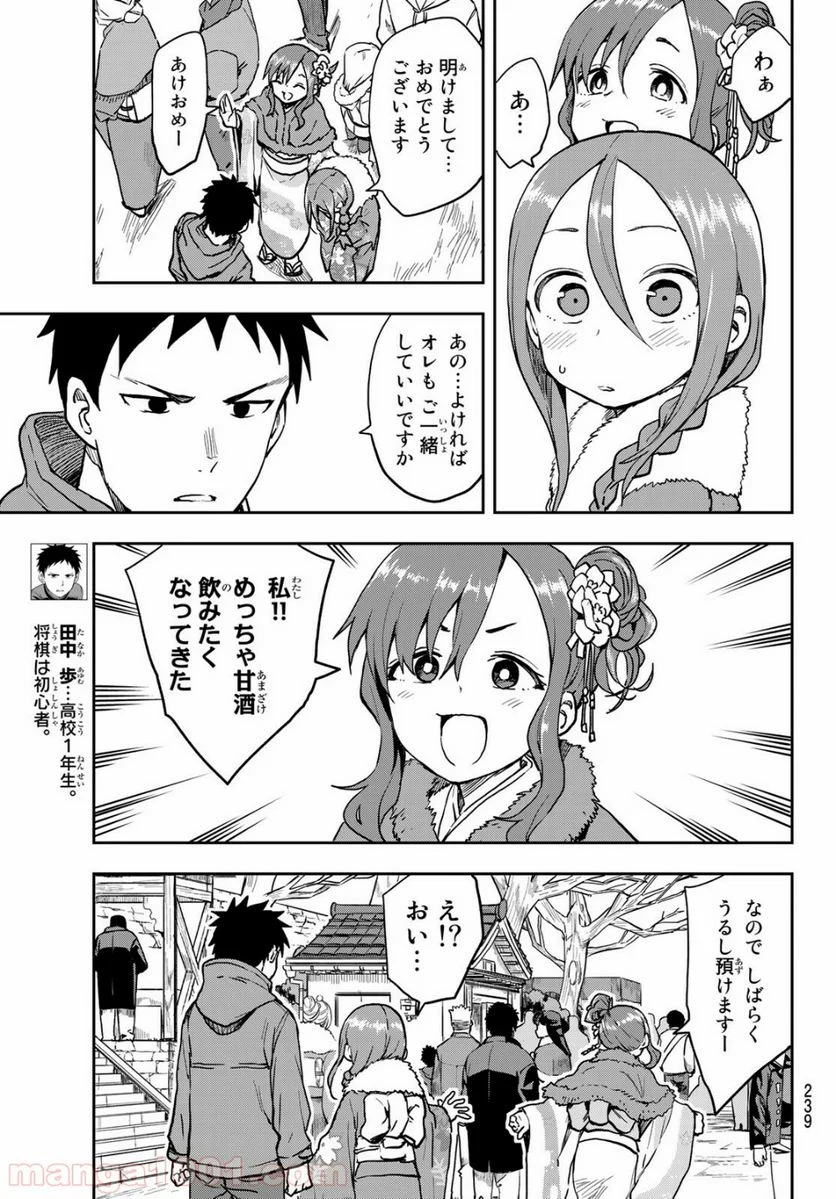 それでも歩は寄せてくる - 第44話 - Page 3