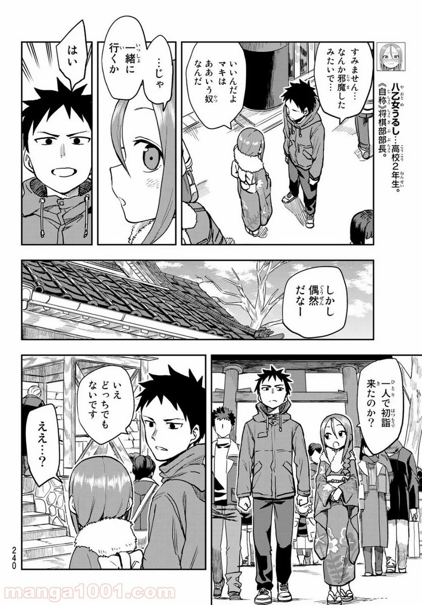 それでも歩は寄せてくる - 第44話 - Page 4