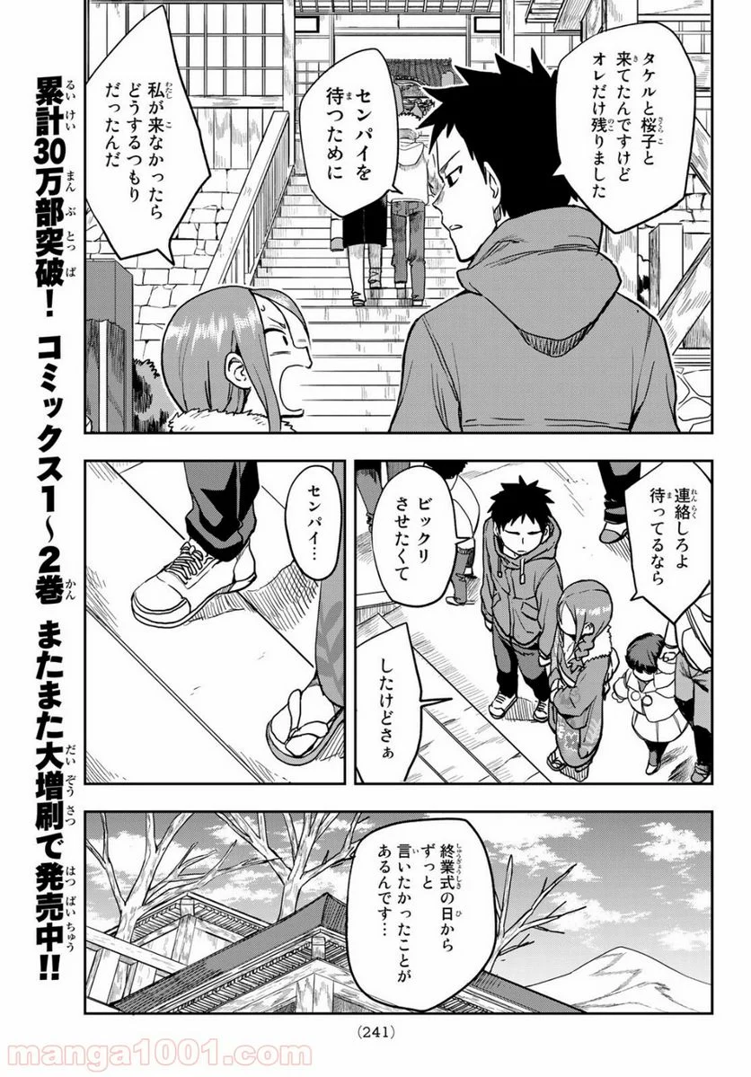 それでも歩は寄せてくる - 第44話 - Page 5